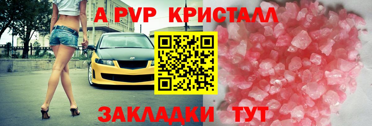 Кизляр  A PVP Crystall  Вход с VPN  APVP VHQ 