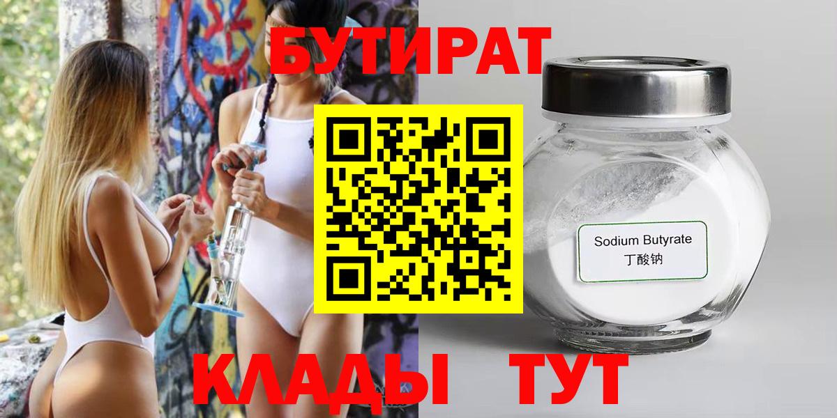 БУТИРАТ BDO  Вход с VPN  Кизляр 