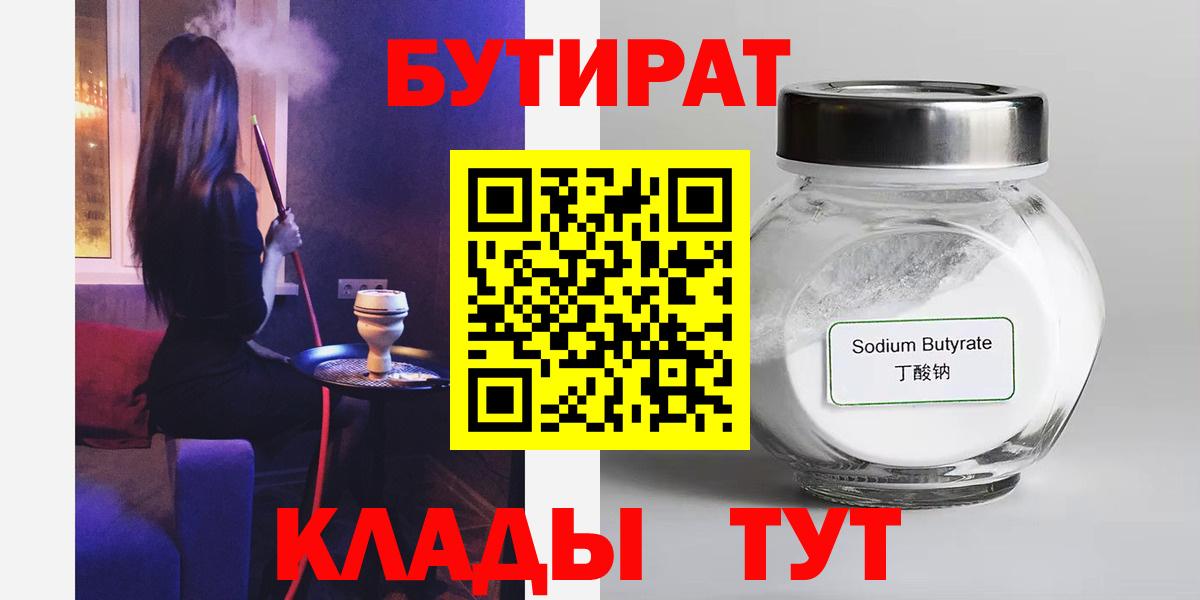 БУТИРАТ Butirat Кизляр