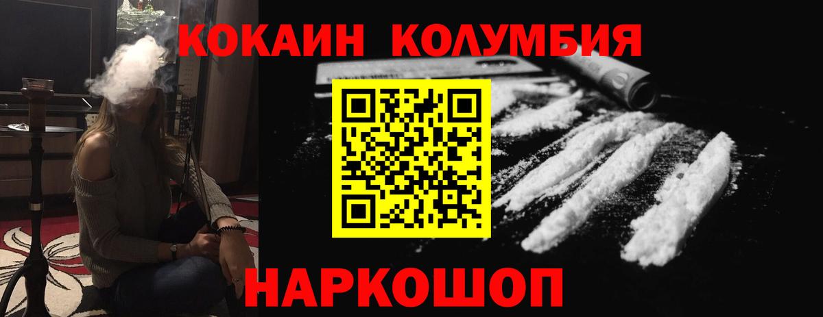 КОКАИН 98%  КОКАИН Колумбийский  COCAIN  Кизляр  Вход с VPN 