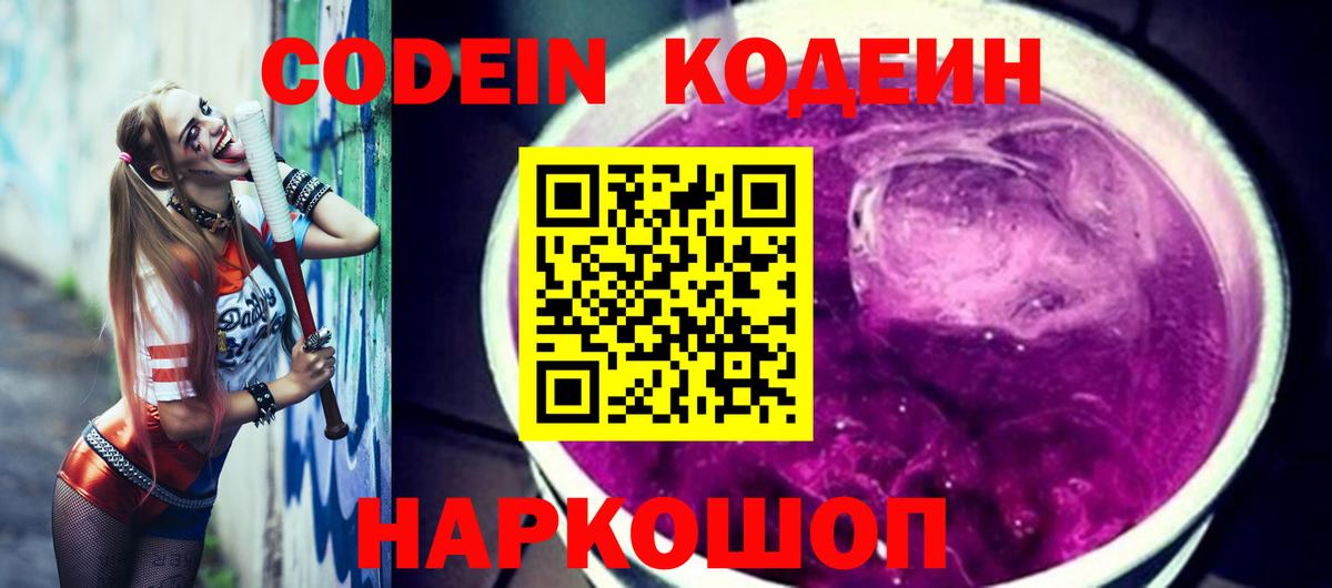 Кизляр  Кодеиновый сироп Lean напиток Lean (лин)  купить  сайты  Вход с VPN 