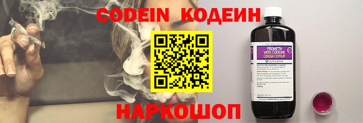 Codein напиток Lean (лин) Кизляр
