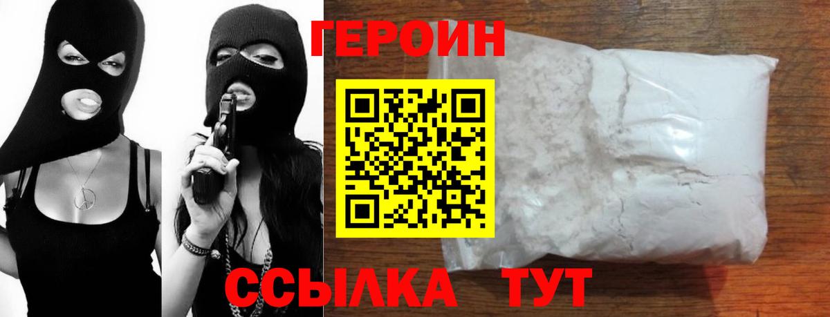 ГЕРОИН герыч Кизляр