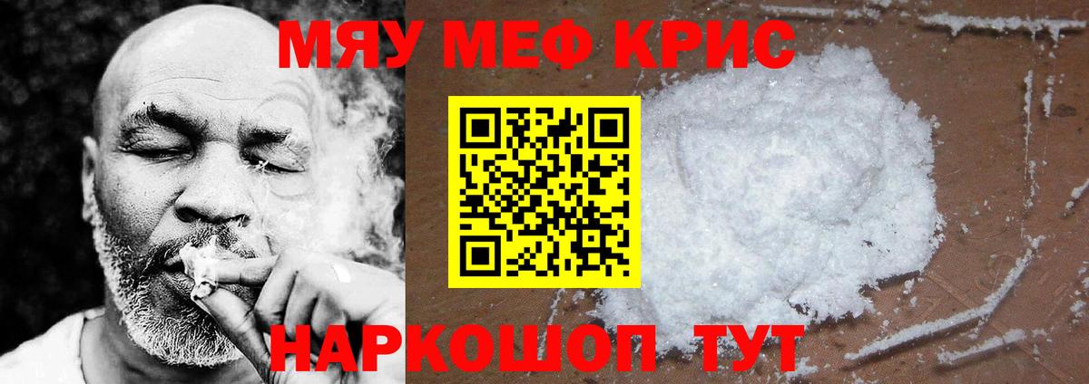 МЯУ-МЯУ  Мефедрон mephedrone  МЯУ-МЯУ 4 MMC  Вход с VPN  Кизляр  МЕФ 