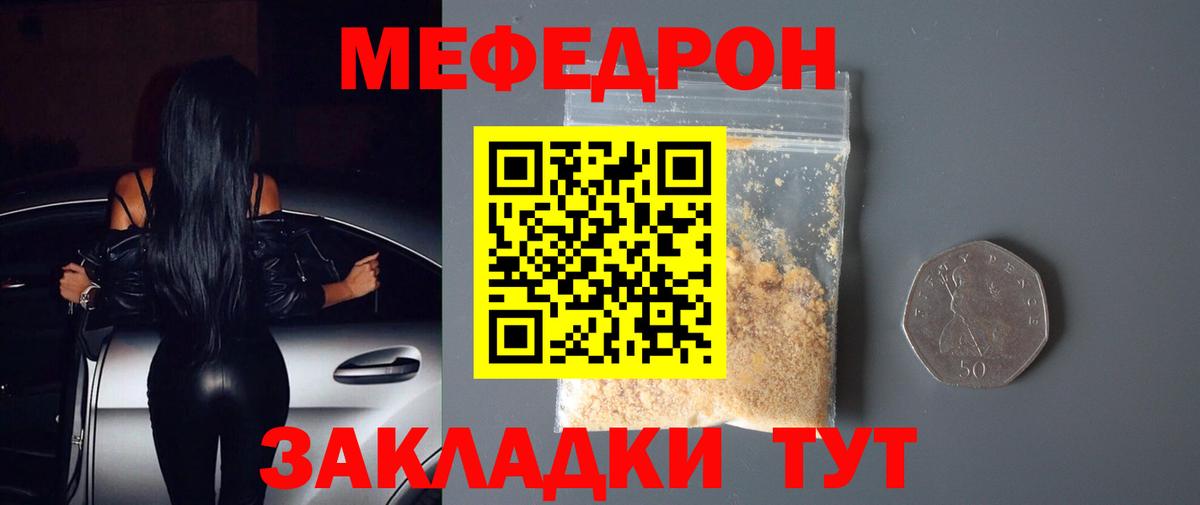 Меф Кизляр