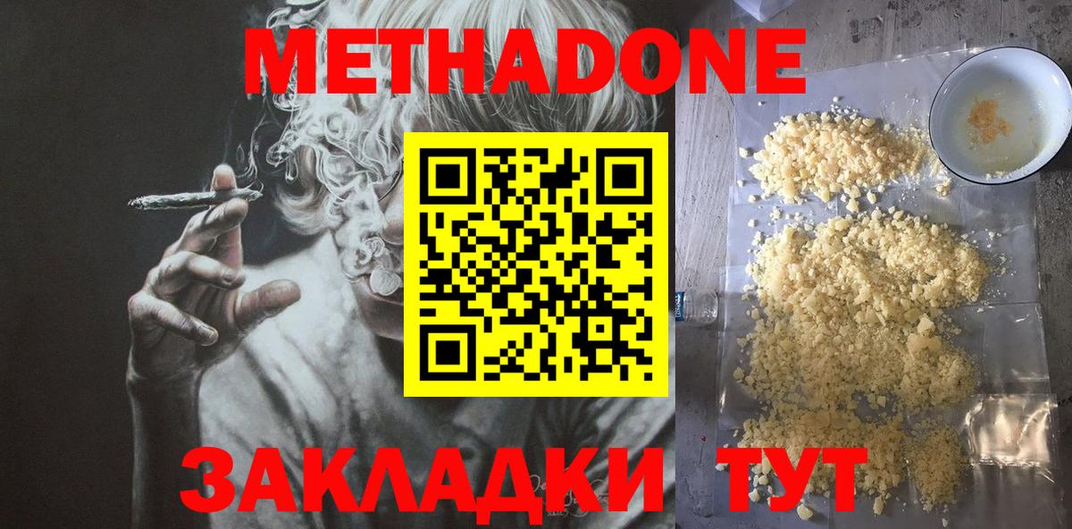 Метадон methadone Кизляр